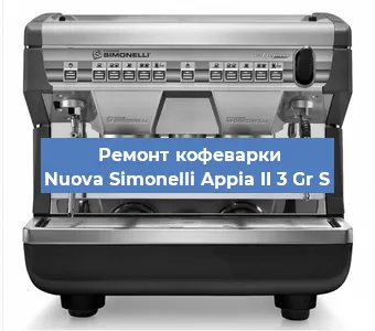 Замена | Ремонт термоблока на кофемашине Nuova Simonelli Appia II 3 Gr S в Новосибирске